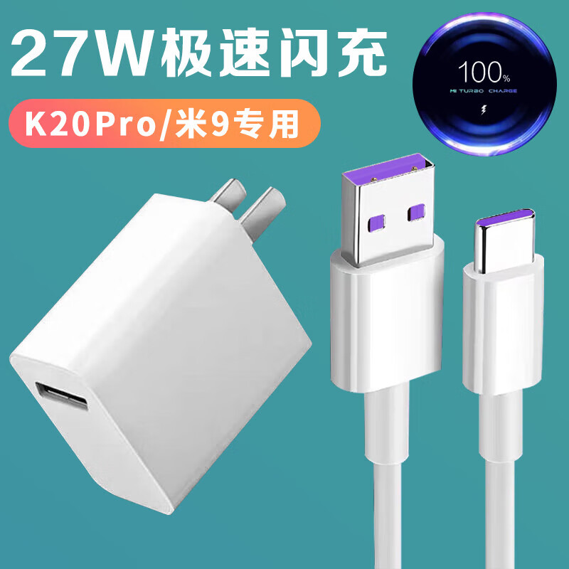 适配小米9原装充电器27w极速闪充redmi红米k20pro充电头27瓦快充 27w