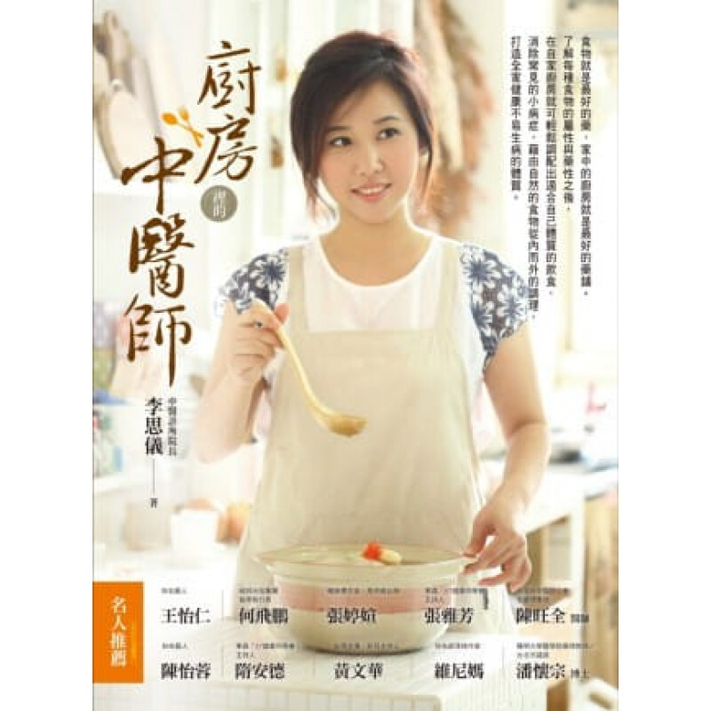 现货台版 厨房里的中医师 安神补脑睡眠障碍概论理论医疗常识