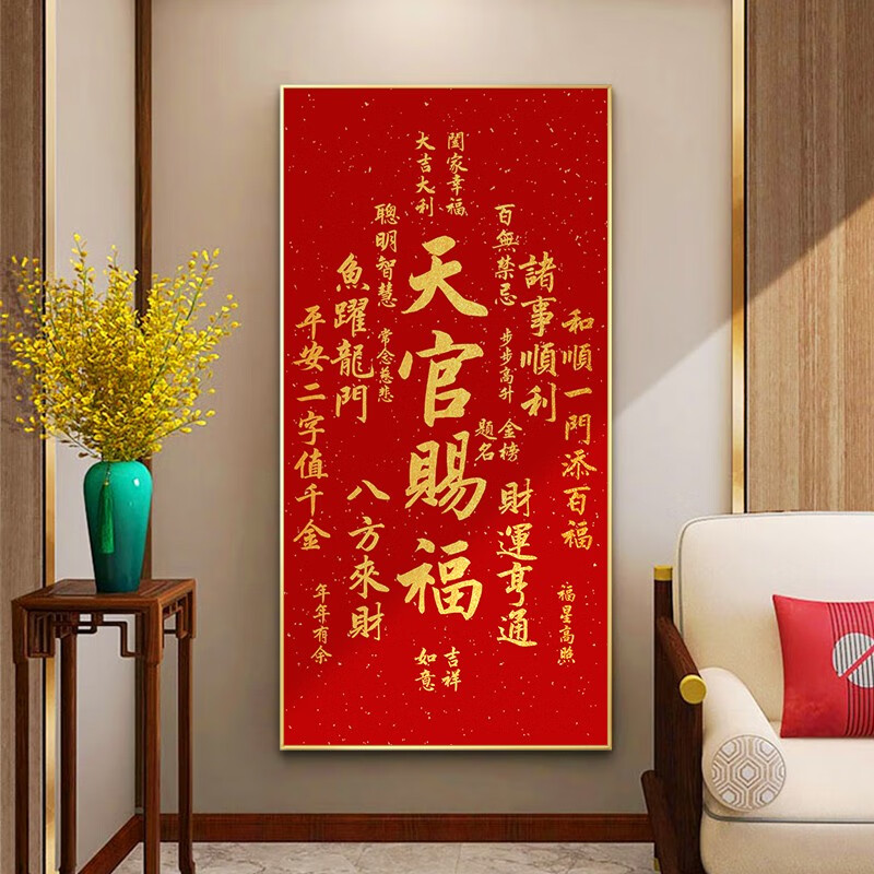 爱麒天官赐福挂画新中式吉祥喜庆客厅装饰画吉祥餐厅玄关书房茶室壁画