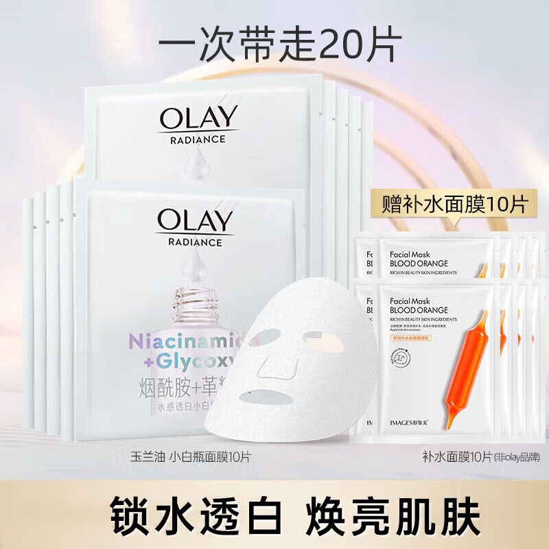 玉兰油（OLAY）面膜女美白抗糖小白瓶烟酰胺精华亮肤补水保湿紧致减黄送女友礼物 抗糖小白瓶面膜10片