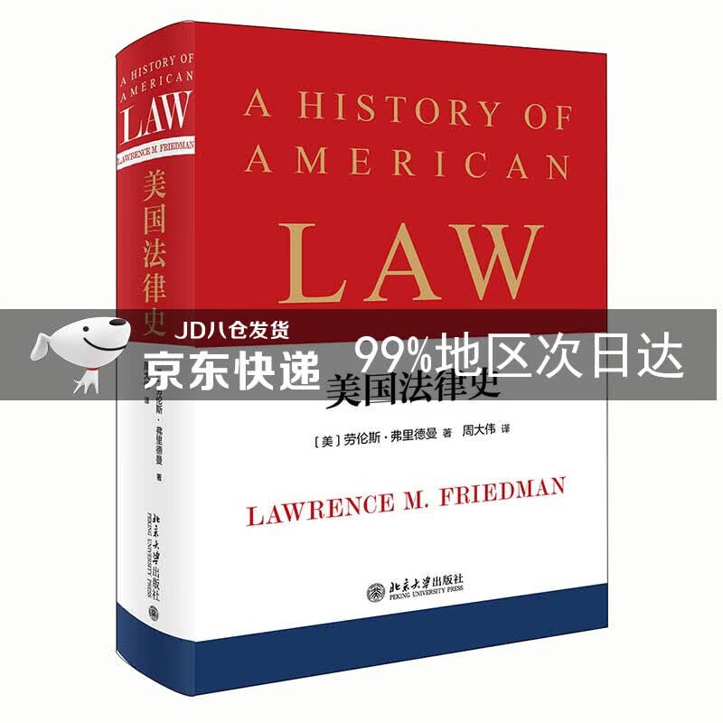 美国法律史