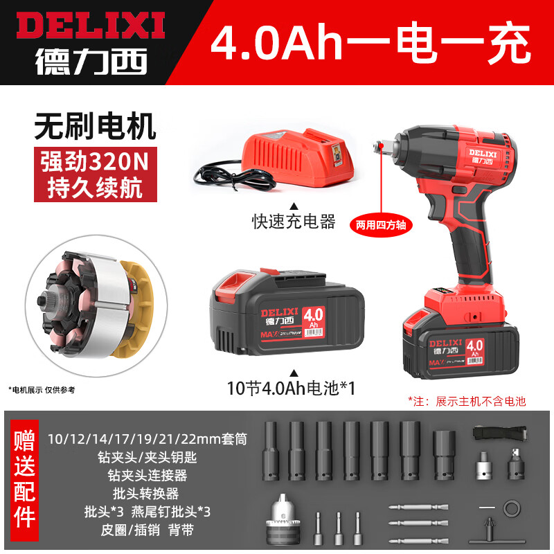 德力西(delixi)无刷电动扳手锂电冲击扳手架子工木工工具套筒汽修风炮