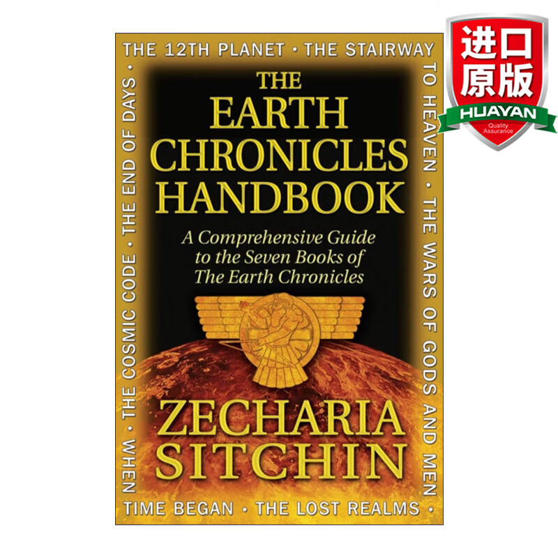 the earth chronicles handbook 英文原版 地球编年史阅读指南 精装