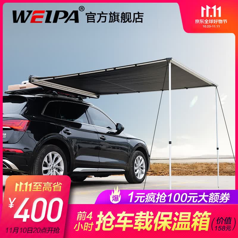 韦帕（WEIPA）汽车车边帐篷 户外侧边天幕防晒雨防水车载顶遮阳棚帘自驾游野营 【2.2*3.0m】汽车侧边帐怎么样,好用不?