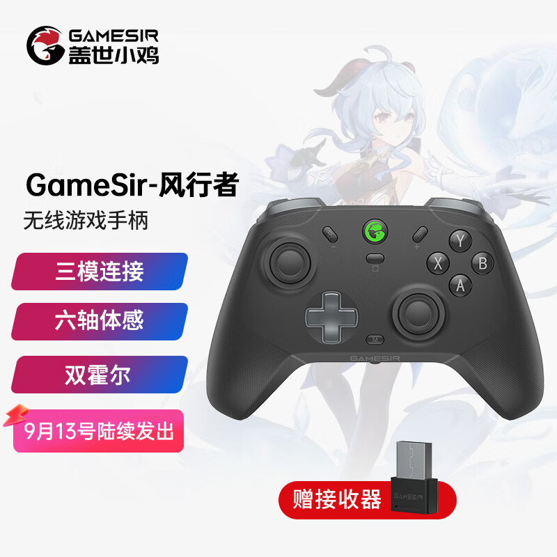 盖世小鸡GAMESIR-风行者pro无线游戏手柄 PC电脑三模Steam switch原神塞尔达王国之泪使命召唤使用感如何?