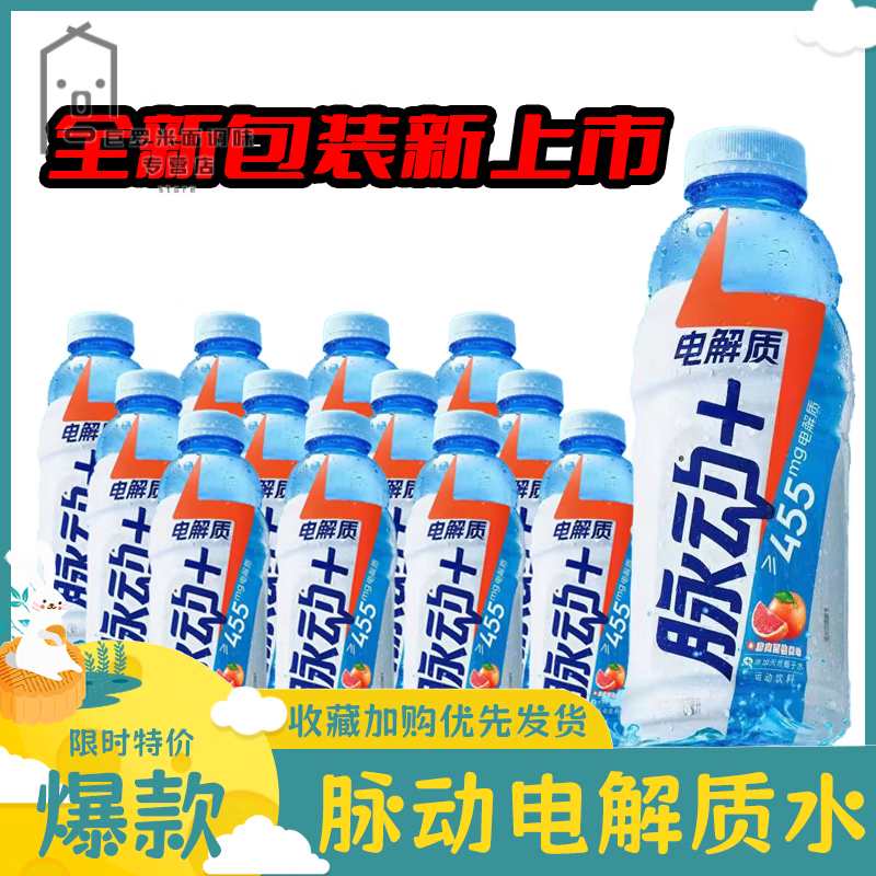 脈動電解質(zhì)水+西柚味含椰子水600ml整箱原味維生素運動 脈動電解質(zhì)西柚口味600ML*3瓶裝