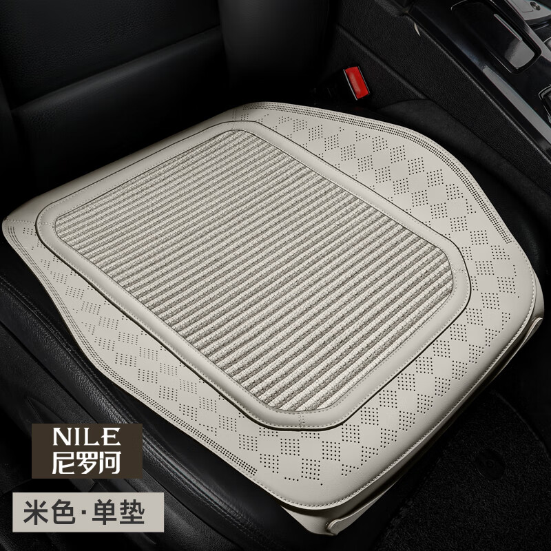 尼羅河（NILE）汽車(chē)座墊新款鐳射打孔皮革四季通用核桃殼單片三件套透氣防滑坐墊 米色-前排單墊 奧迪A4L/A5/A6L/Q3/Q5L