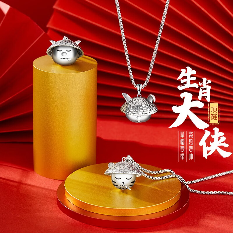 生肖大侠项链斗笠款【鼠】