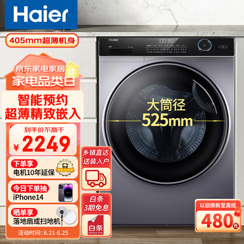 海尔（Haier）滚筒洗衣机8KG 超薄家用全自动洗衣机 变频节能巴氏除菌香薰洗护 洗脱一体机大筒径纤美以旧换新