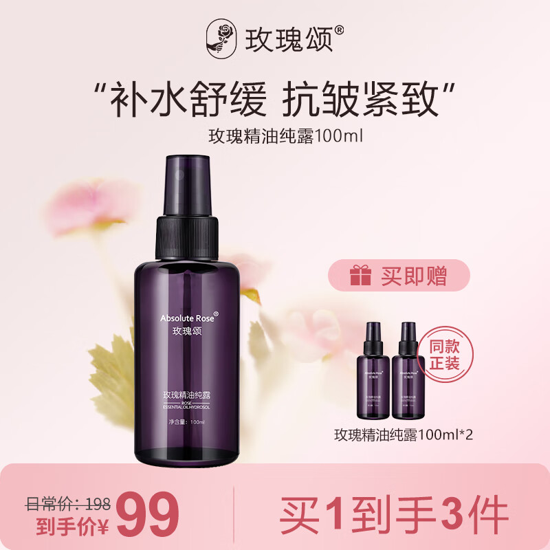 玫瑰颂玫瑰颂玫瑰精油纯露补水润肤清爽嫩肤大容量100ml