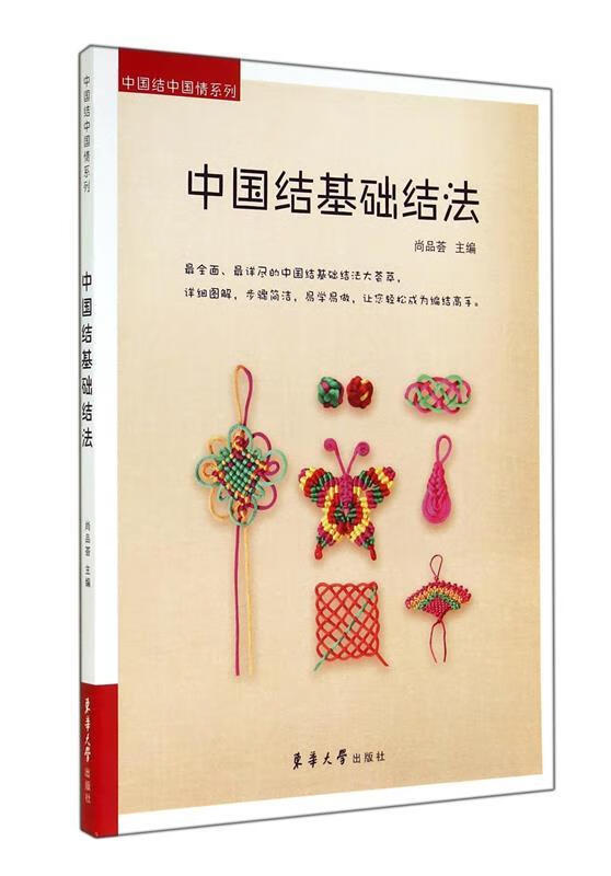 中国结基础结法【正版好书，下单速发】