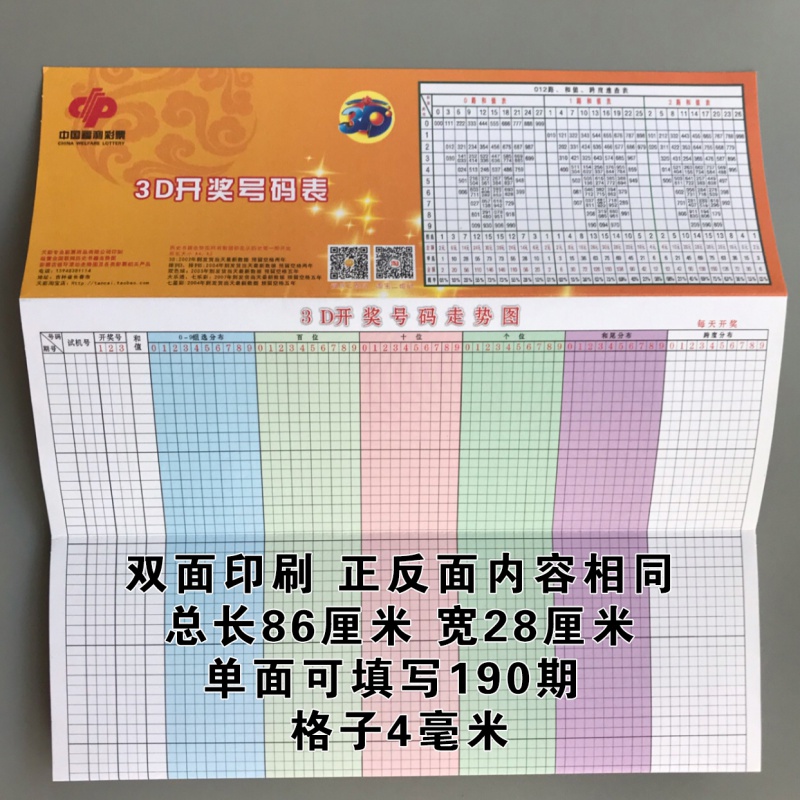 体彩折叠空格彩票走势图3d大乐透双色球开奖号码记录表格 福彩3d 5本