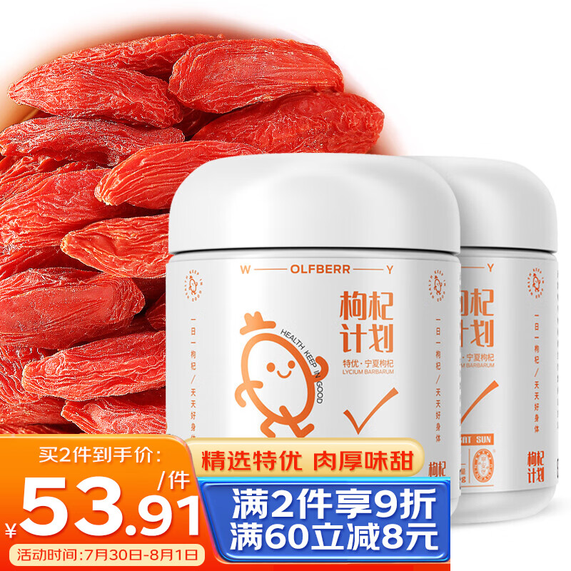 宁安堡枸杞计划宁夏特优枸杞子新货红枸杞250g*2罐中宁干货特产食补滋补泡水苟杞茶