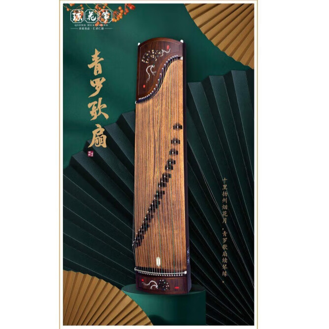 【琼花古筝】青罗歌扇 实木考级演奏古筝琴品质定制款 标准配件