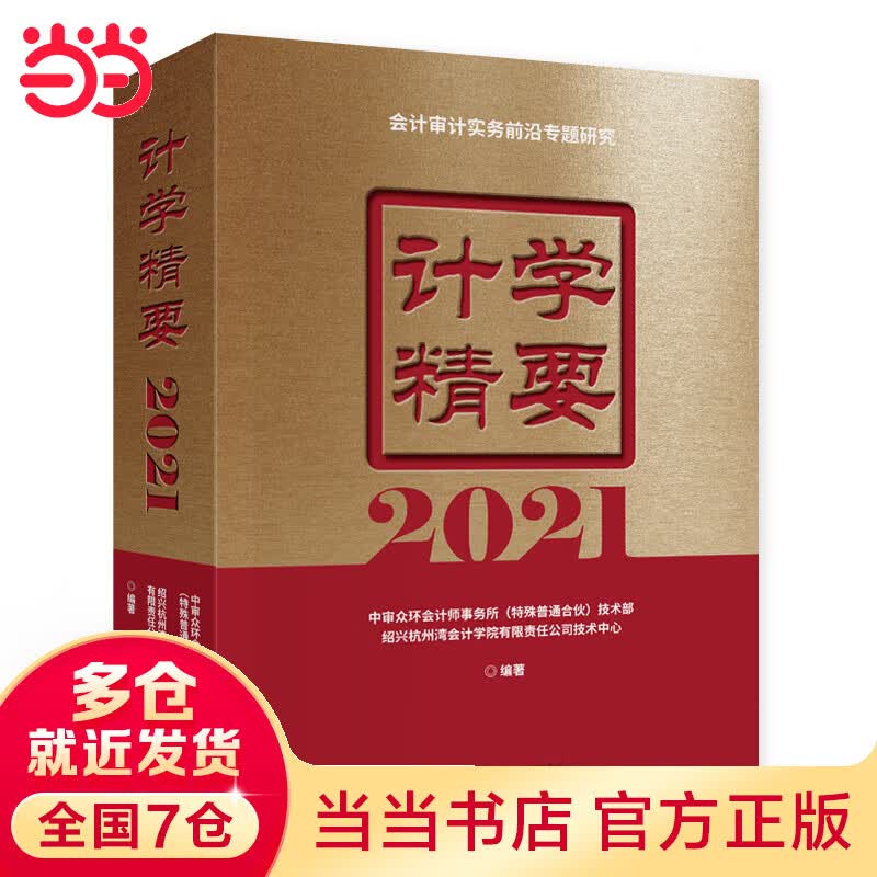 计学精要2021