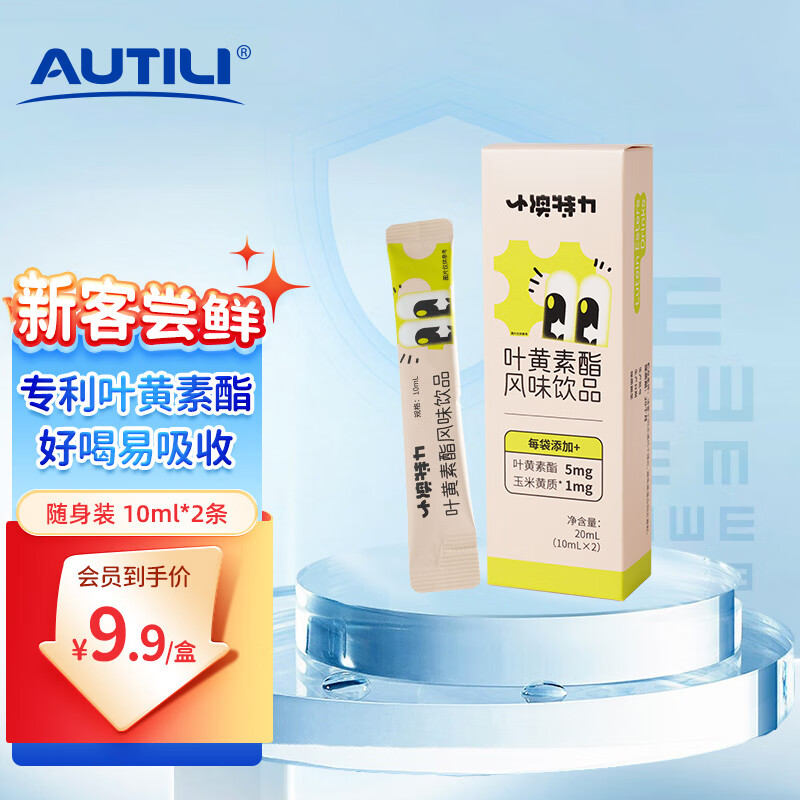 澳特力(autili)叶黄素酯风味饮品 儿童青少年成人适用 2条装