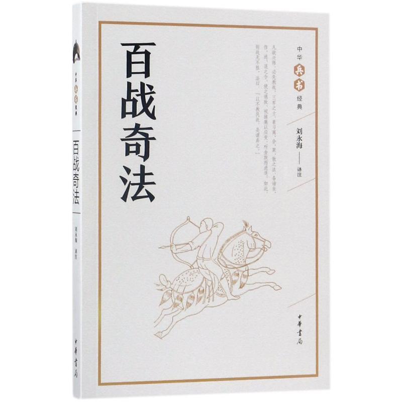 百战奇法