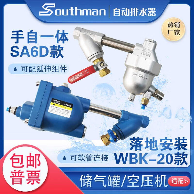 sa6d气泵排水阀wbk20空压机储气罐自动排水器阀ad402 pa68 jad20 sa6d