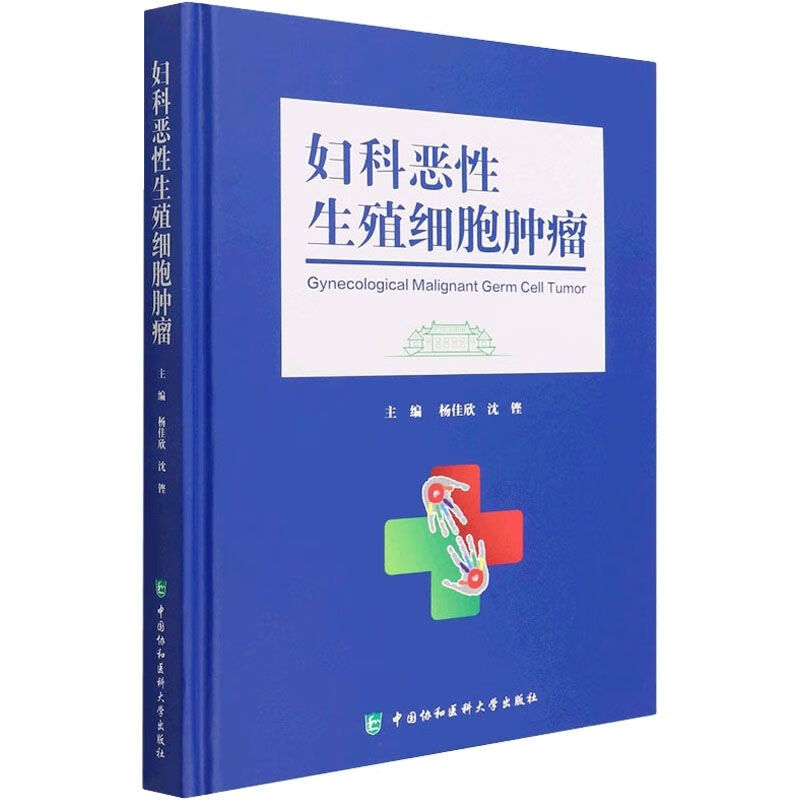 恶性生殖细胞肿瘤