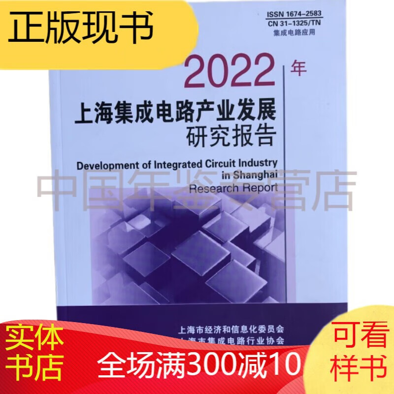 上海集成电路产业发展研究报告2022 azw3格式下载