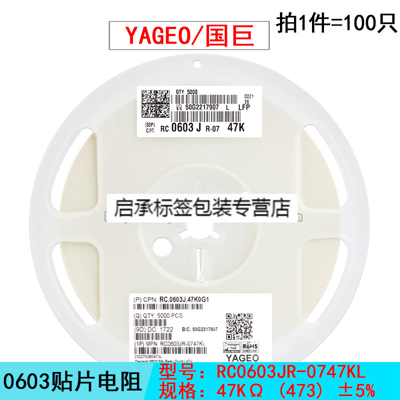 0603贴片电阻 47k (473) ±5% 47k欧姆 rc0603jr-0747kl(100只 47kΩ