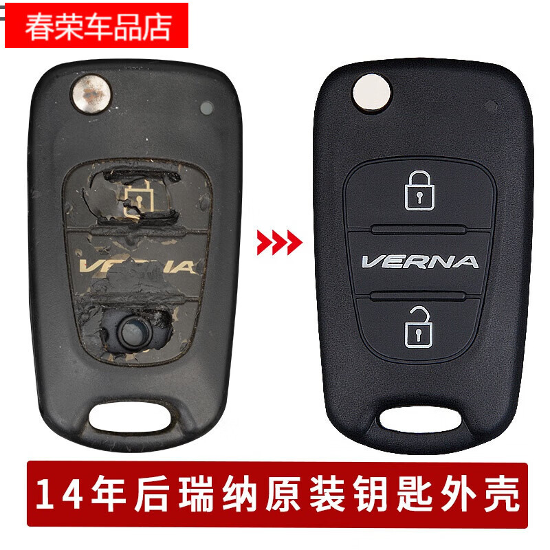 适用现代瑞纳悦动朗动起亚k2狮跑 14年后瑞纳原装钥匙外壳