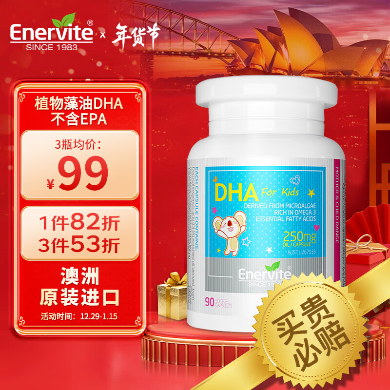 EnerVite澳乐维他澳乐乳 婴幼儿童DHA藻油胶囊学生 辅助宝宝成长 90粒