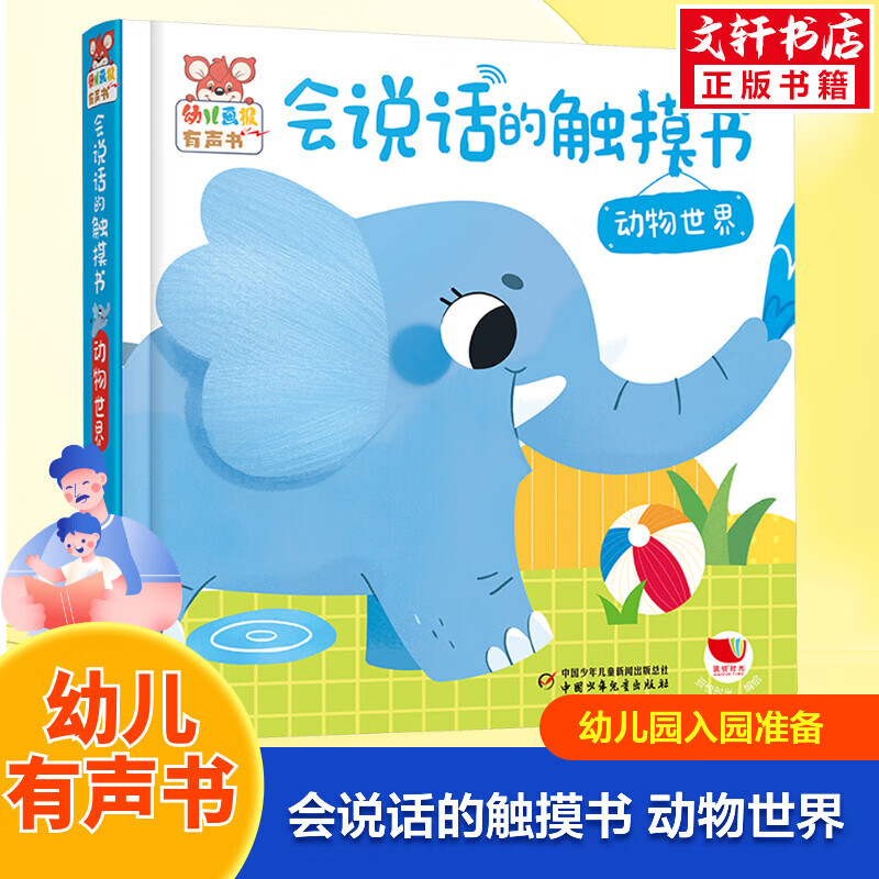 会说话的早教触摸发声书  英语启蒙识字奇妙早教婴儿会唱歌的睡前故事发声书宝宝点读认知 婴儿早教玩具有声书 0-3-6岁 中英双语宝宝绘本儿童启蒙认知有读物幼儿益智触觉训练 会说话的触摸书 动物世界