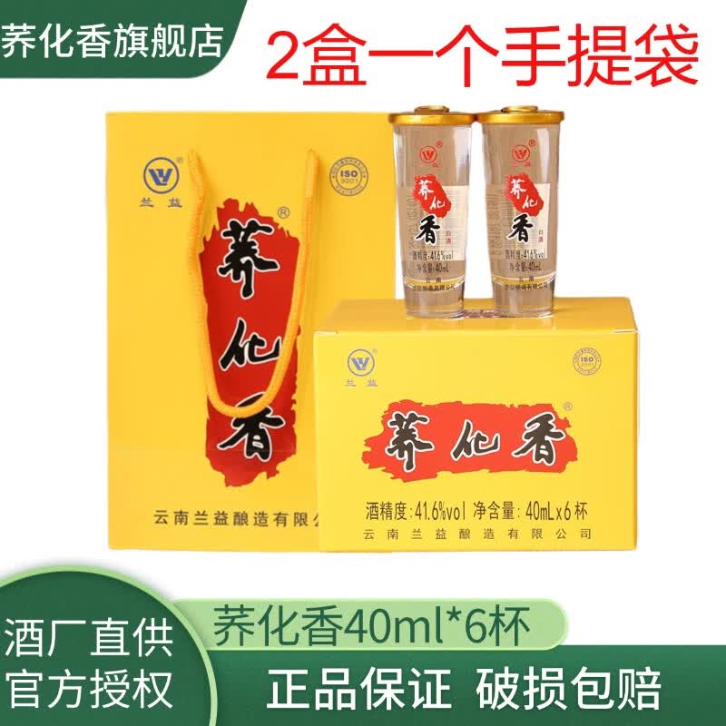 荞化香苦荞白酒云南特产荞花香40ml*6杯清香型小荞酒小杯酒 41