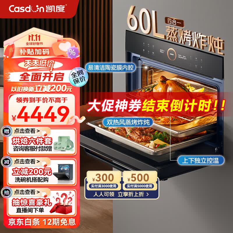 凯度（CASDON）60L蒸烤箱一体机嵌入式  双热风 多功能蒸箱烤箱 蒸烤炸炖四合一SR6028FE22-TD Pro二代属于什么档次？