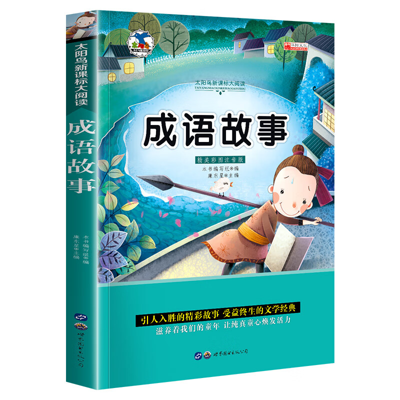 小学生一二年级阅读课外书安徒生童话格林童话快乐读书吧老师推荐骆驼祥子带拼音的书籍海底两万里脑筋急转弯 成语故事
