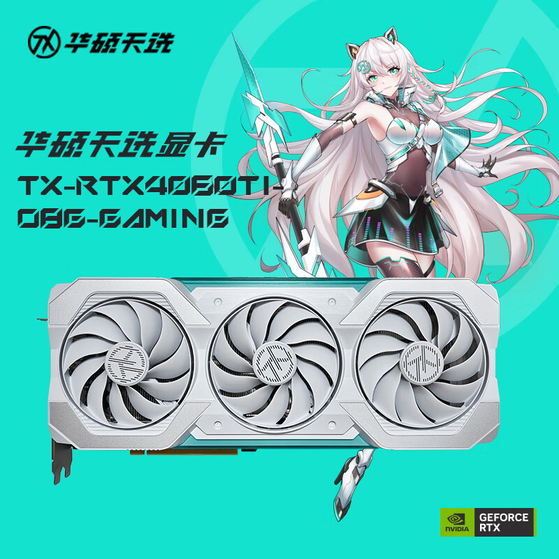华硕（ASUS） TX  GAMING GeForce RTX4060 Ti O8G 天选系列电竞游戏显卡怎么看?
