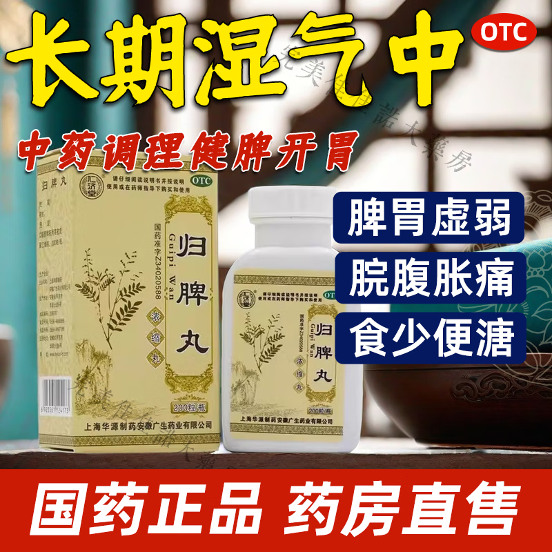 丸舒肝祛湿健脾养胃化湿阴虚火旺湿气重去湿热京自东营非北京同仁堂