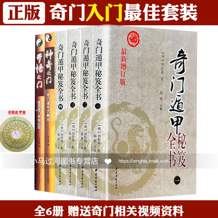 全5册 神奇之门 开悟之门 奇门遁甲秘笈全书张志春奇门遁甲探秘提高