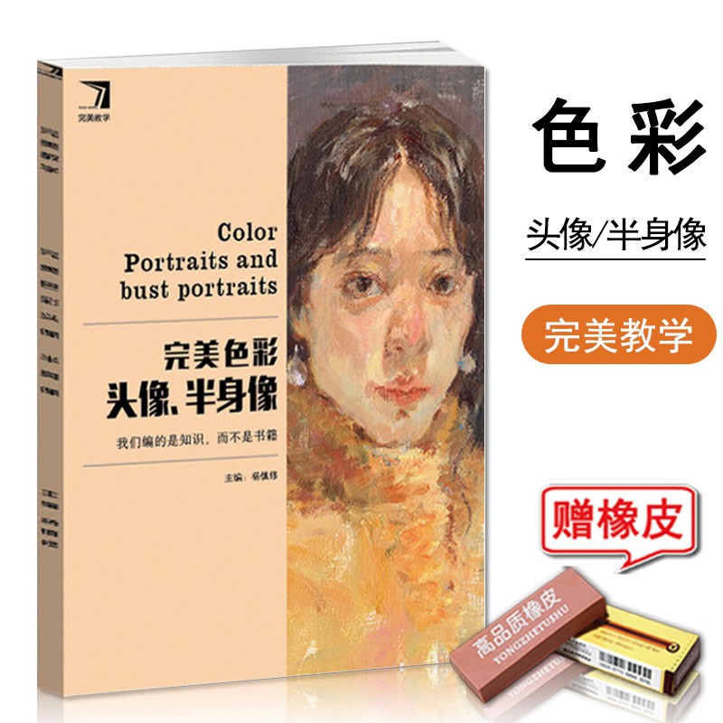 完美色彩头像半身像 完美教学杨慎修水粉人物基础临摹