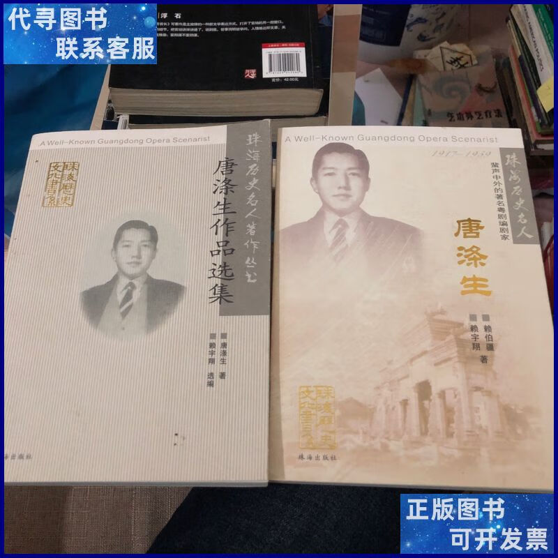 唐涤生,唐涤生作品选集 2 册二手书
