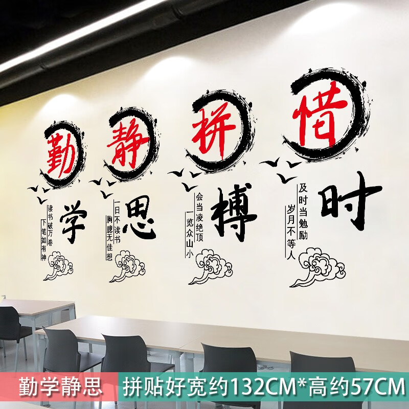 墙贴自粘 公司办公室教室装饰贴纸客厅卧室宿舍激励标语贴画 勤学静思