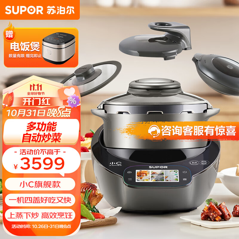 苏泊尔（SUPOR） 小C主厨机家用自动炒菜机器人多用途锅电压力锅料理机多功能自动炒菜锅SY-50MT01 5L 一机四盖 智能炒菜怎么样,好用不?