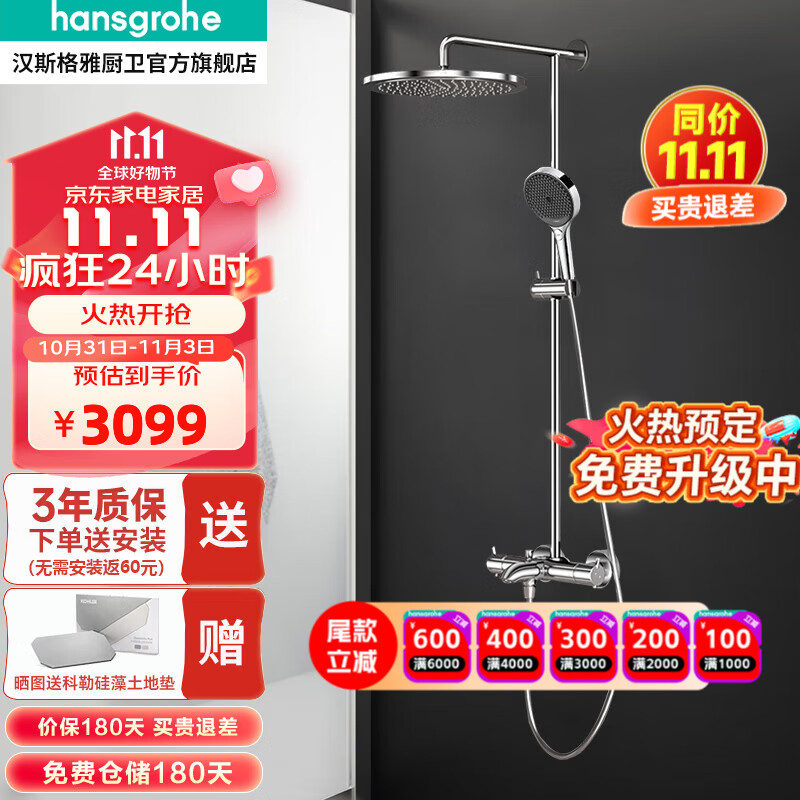 汉斯格雅（Hansgrohe） 【国民家居】飞雨功能恒温花洒280mm超大顶喷沄雨240三出水花洒 飞雨功能(升级240沄雨)+手持境雨怎么样,好用不?