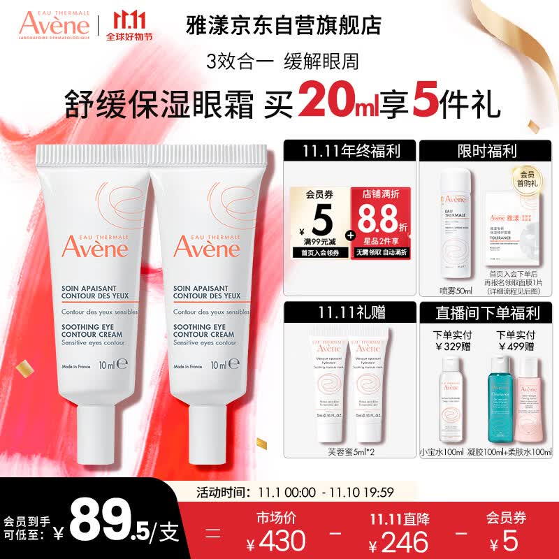 雅漾（Avene）舒润眼霜10ML*2  滋养眼周 淡化细纹黑眼圈 提拉紧致 补水保湿使用感如何?