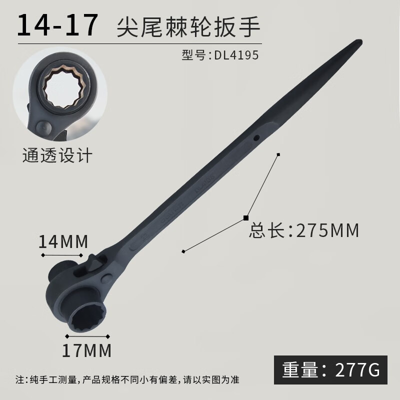 得力（deli）尖尾棘轮扳手快速省力梅花快速板扳手双向多功能刺轮套筒工具 DL4195尖尾棘轮扳手14*17mm