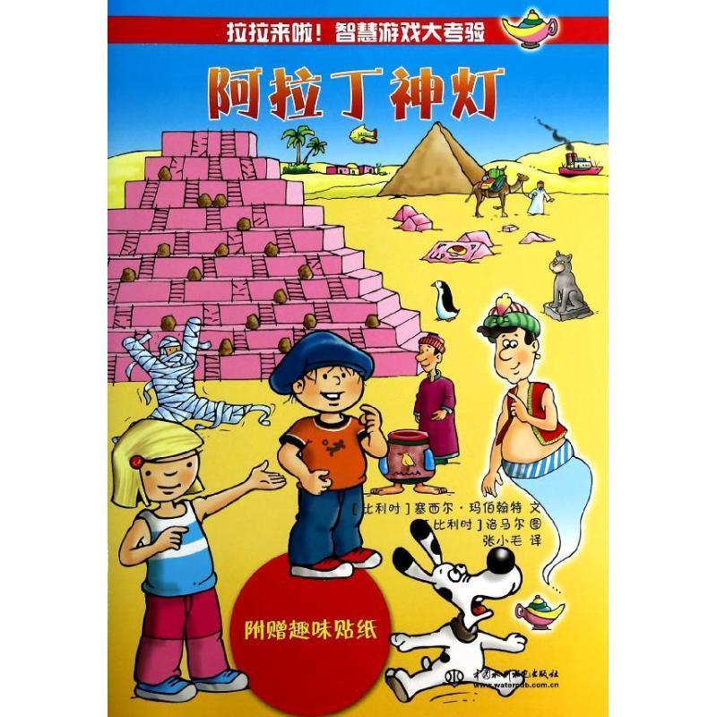 阿拉丁神灯