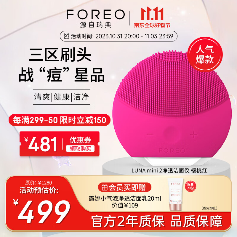斐珞尔（FOREO）LUNA mini2 露娜洗脸仪迷你2硅胶洗脸仪生日礼物清洁毛孔彩妆残留送女友送礼 樱桃红属于什么档次？