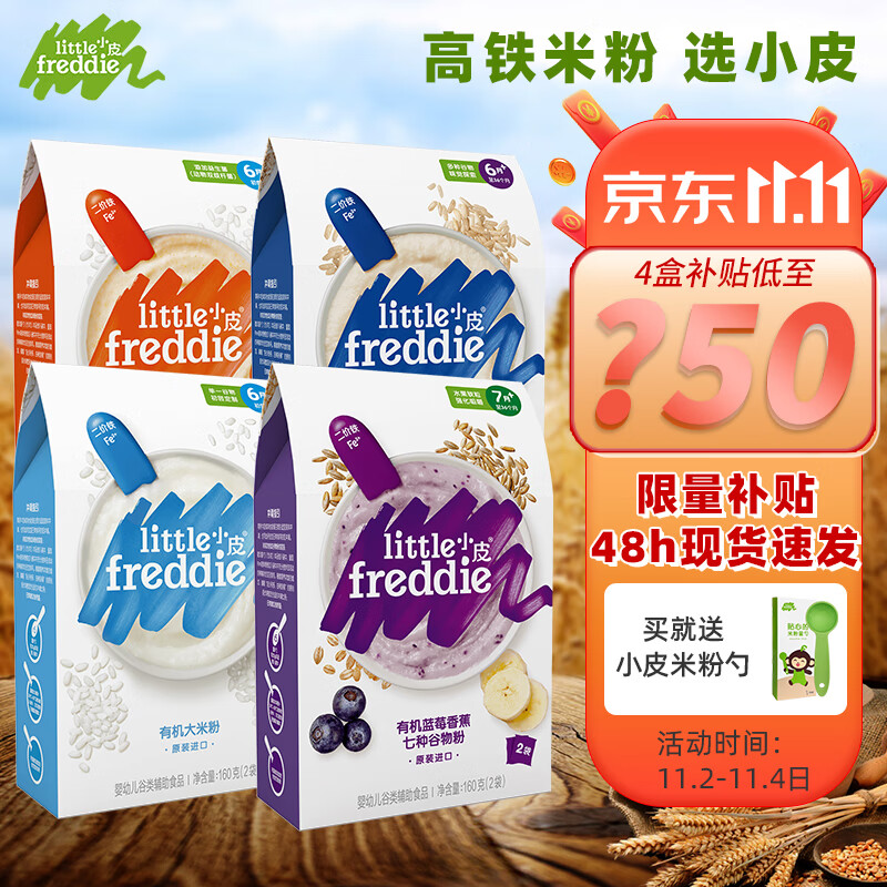 小皮欧洲原装进口有机大米粉宝宝辅食婴儿营养米糊补充钙铁锌高铁米粉 【4盒】原味+蓝莓+胡萝卜+小麦高性价比高么？