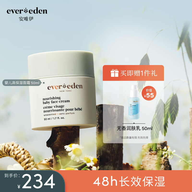 Evereden宝宝面霜婴儿新生儿48h高保湿面霜儿童秋冬面霜 50ml属于什么档次?