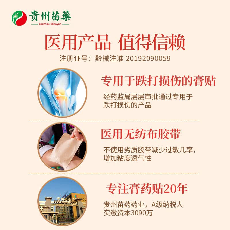 苗奇贵州苗药 跌打损伤贴 淤血肿痛肌肉专用贴拉伤扭伤远红外消肿止痛 【病症重】跌打损伤贴-5盒30贴(多买优惠)