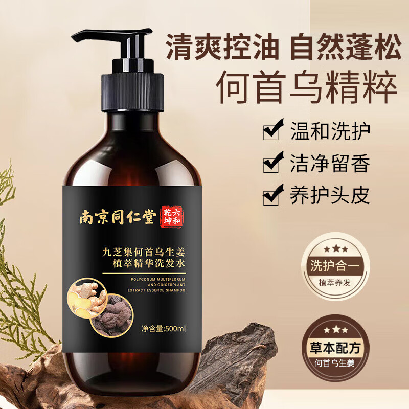 南京同仁堂南京同仁堂何首乌生姜洗发水 乌发变黑发洗发水发黑发根 何首乌生姜洗发水 500ml 1瓶