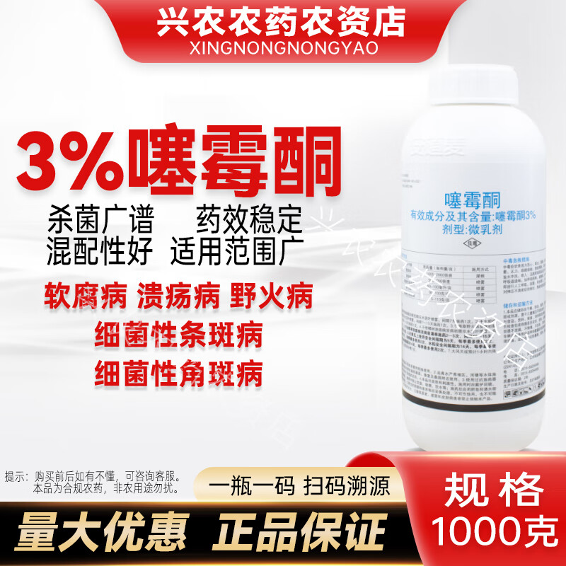辉润3%噻霉酮野火病软腐病溃疡病细菌性条斑病角斑病正牌农用药1000克
