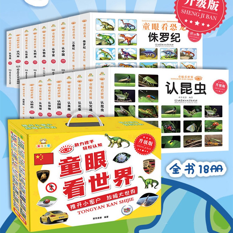童眼看世界 升级版 助力孩子轻松认知详情图