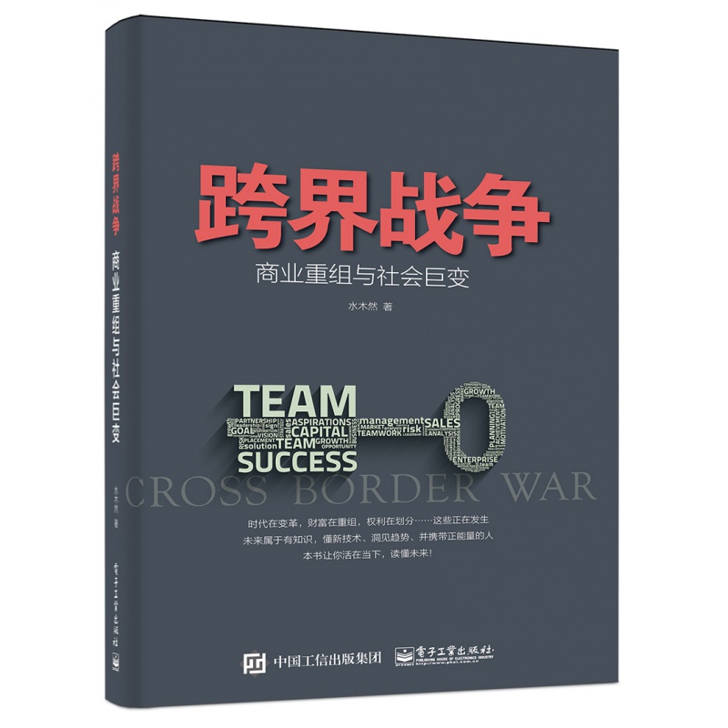 区域Q)跨界战争——商业重组与社会巨变